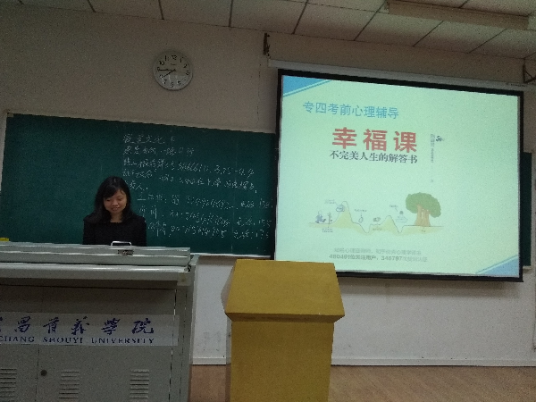 专四考前心理辅导讲座